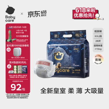babycare皇室狮子王国弱酸纸尿裤XXL28片(15kg以上)婴儿尿不湿 弱酸亲肤