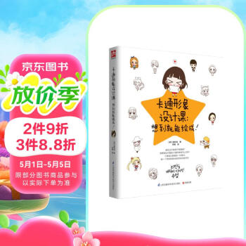 卡通形象设计课：想到就能绘成！