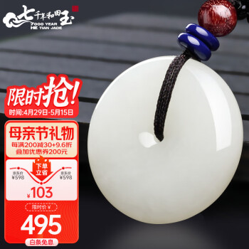 7000年平安扣玉坠男女款和田玉吊坠附鉴定证书约28mm