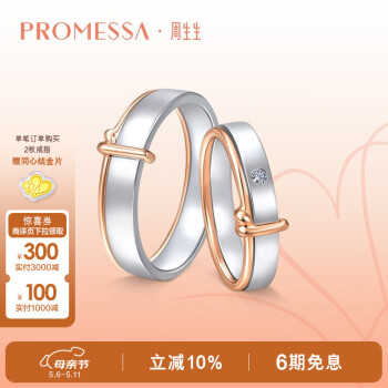 PROMESSA母亲节礼物 k金戒指同心系列同心结结婚戒指男女款91329R 11圈