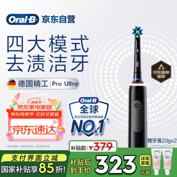 欧乐B成人电动牙刷护龈Pro4Ultra3D声波Pro系列深度清洁送男友送女友情侣生日礼物国家补贴以旧换新