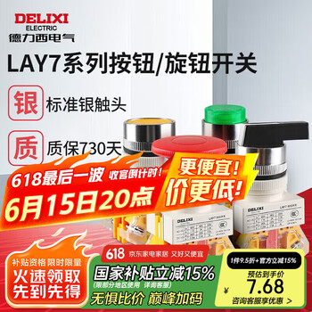 德力西电气按钮开关LAY7复位开关蘑菇头绿色一开一闭