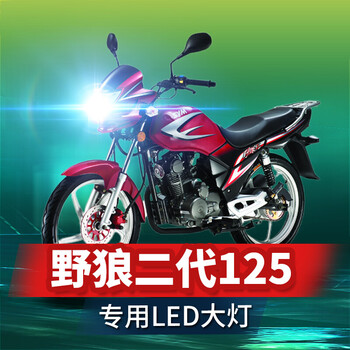 适用于三阳野狼二代125摩托车led大灯改装配件透镜远光近光一体强光