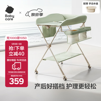 babycare尿布台多功能可折叠新生儿护理台抚触洗澡便携婴儿床-温特绿
