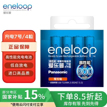 爱乐普（eneloop）充电电池7号七号4节高性能镍氢适用数码遥控玩具BK-4MCCA/4W无充电器