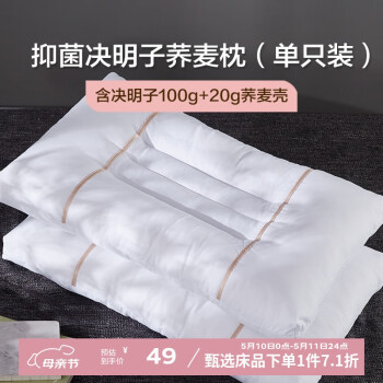 博洋（BEYOND） 博洋家纺枕芯抑菌决明子荞麦枕成人学生缓解颈椎植物枕头花草枕 单只 -决明子荞麦枕 74cm*48cm -一对
