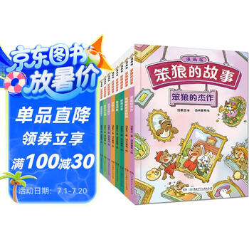 笨狼的故事·漫画版（9册）