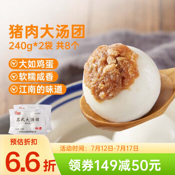 江南之味 鲜肉大汤团480g(4个*2袋) 元宵汤圆 早餐夜宵火锅食材年货节