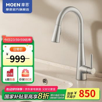 摩恩（MOEN）Sleek诗莱克系列厨房水龙头冷热净铅洗菜盆抽拉式水槽龙头7864 防指纹两出水抽拉龙头