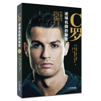 解密c罗进球的奥秘 c罗训练时期跑步姿势到心理测评记 足球明星名人