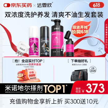 【家庭生发洗护套装】达霏欣米诺地尔搽剂5%浓度60ml/瓶+2%浓度60ml/瓶+防断固发洗发水300ml+头皮滋养修护精华液60ml+定制上药器2ml【防脱生发】治疗脱发斑秃地中海发际线后移