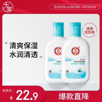 大宝SOD清爽保湿凝露100ml*2乳液面霜男女士补水保湿面部护肤品母亲节