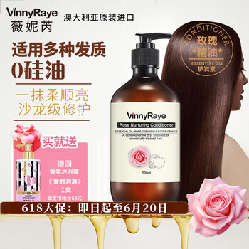薇妮芮【清凉节大促】澳洲精油洗发水固发养发去屑止痒控油蓬松强发根 柔顺亮泽-玫瑰精油护发素500ml