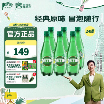 Perrier巴黎水0糖0脂0卡 原装进口气泡水【水哥推荐】矿泉水500ml*24瓶
