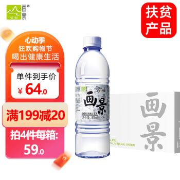 画景 弱碱性天然矿泉水500ml*24瓶整箱碱性饮用水PH值8.3小瓶小分子水