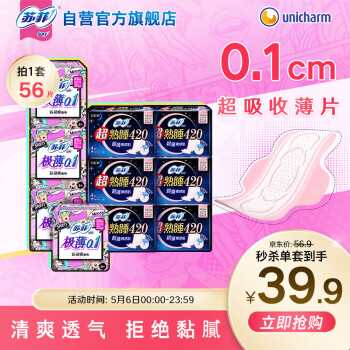 苏菲超熟睡极薄0.1瞬吸干爽姨妈巾日夜卫生巾56片自营官方旗舰