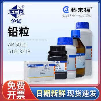 沪试（SCR）国药铅粒CAS:7439-92-1化学试剂实验室用品 AR 500g 51013218