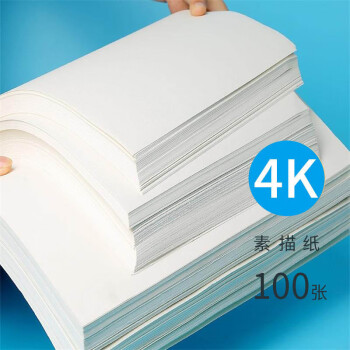 100张4K\/8k开素描纸水粉纸水彩纸160g\/