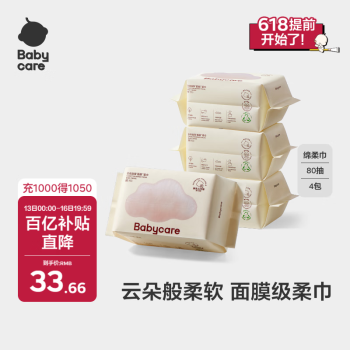babycare面膜柔巾婴儿干湿两用一次性洗脸巾小熊巾加厚绵柔巾 80抽*4包