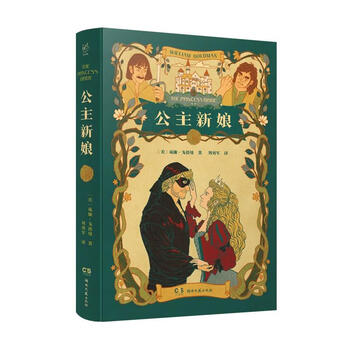 公主新娘（精装）（微瑕）