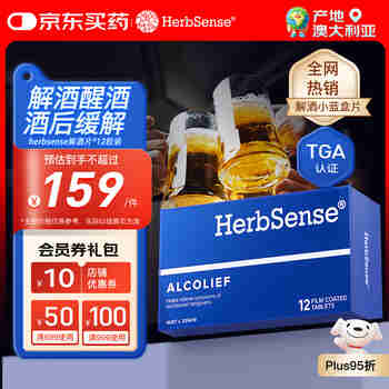 Herbsense贺柏圣解酒小蓝盒片12粒/盒 葛根枳椇子醒酒酒后防宿醉 酒局必备