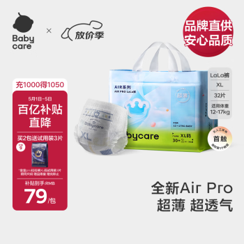 babycare【品牌直供 安心品质】Air pro超薄透气拉拉裤婴儿尿不湿XL30+2片