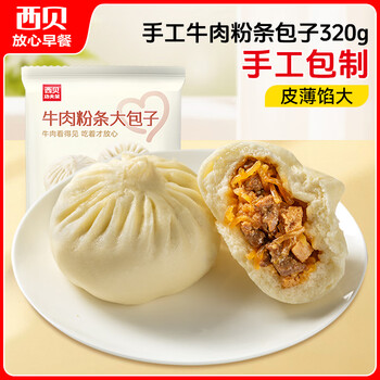 西贝莜面村牛肉粉条包子320g 4个 儿童早餐包子 速食面点 半成品开学早餐