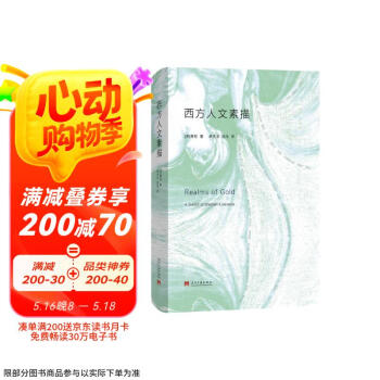 西方人文素描