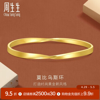 周生生 gin莫比乌斯环足金实心金镯子黄金手镯93863K计价 06圈 - 18.49克(含工费1400元)