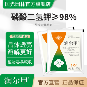 国光润尔甲 磷酸二氢钾≥98% 高含量花肥 喷施浇灌补充营养促进开花果 100克