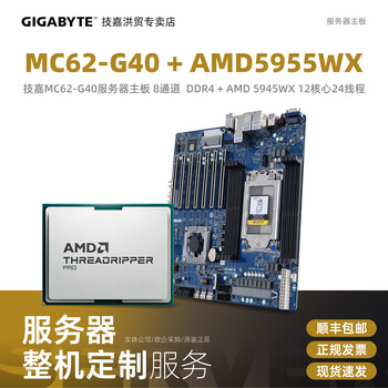 技嘉 MC62-G40 服务器主板CPU套装 AMD 5945WX 5955WX 5975WX 5995WX MC62-G40一年保工包 + 5955WX 盒装
