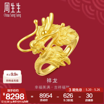周生生  黄金戒指 足金 生生有囍龙 结婚对戒 86365R计价 8.76克(含工费280元)