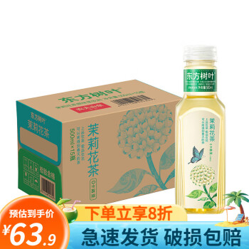 农夫山泉东方树叶 无糖茶饮料 茉莉花茶红茶绿茶青柑普洱乌龙茶饮品  茉莉花茶	15瓶/箱