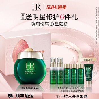 赫莲娜HR绿宝瓶修护睡眠晚霜礼盒维稳修护保湿面霜护肤品生日礼物送女友 睡眠晚霜 50ml