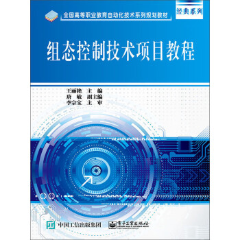 组态控制技术项目教程pdf/doc/txt格式电子书下载