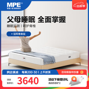 MPEBEDDING弹簧床垫独立弹簧经济型乳胶椰棕双人床垫软硬两用 冠军青春版 2000*1800
