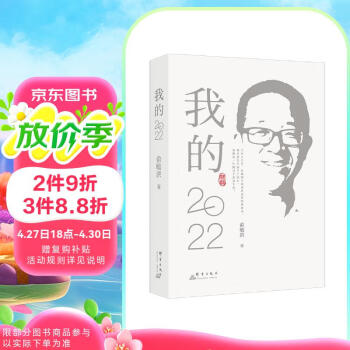 俞敏洪：我的2022 老俞闲话合集 新东方转型之路