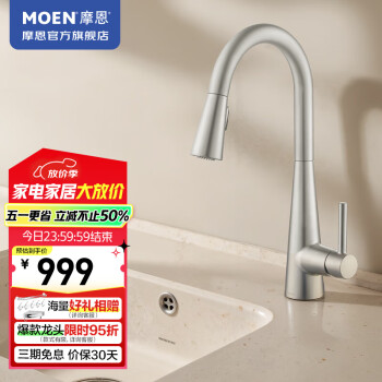 摩恩（MOEN）Sleek诗莱克系列厨房水龙头冷热净铅洗菜盆抽拉式水槽龙头7864 防指纹两出水抽拉龙头