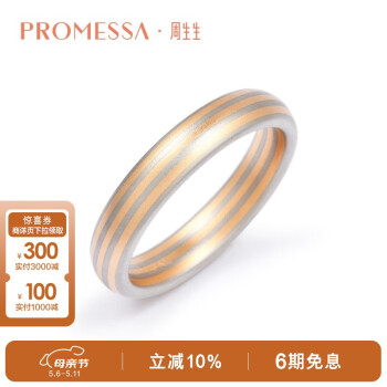 PROMESSA母亲节礼物 k金戒指相融系列双色情侣戒指91418R 15圈