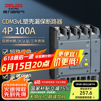 德力西电气塑壳漏电断路器剩余电流动作漏保三相四线CDM3vL-125S 4P 100A