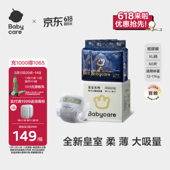 babycare【品牌直供 安心品质】皇室狮子王国弱酸纸尿裤箱装XL60片