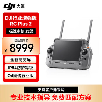 大疆 DJI FlyCart100无人机RC-Plus-2-行业增强版