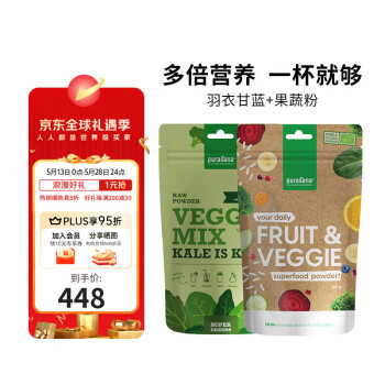 Purasana比利时全面补充营养果蔬组合粉