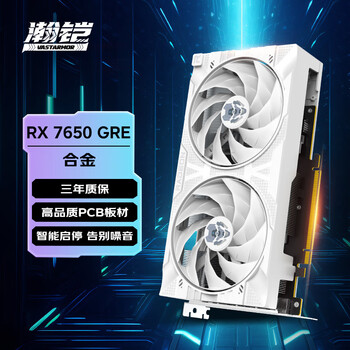 瀚铠AMD Radeon RX 7650 GRE 8GB 白色合金 双风扇  电竞 无畏契约/三角洲行动/魔兽 独立显卡 RX 7650 GRE 白色合金