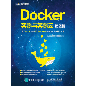 Docker——容器与容器云（第2版）pdf/doc/txt格式电子书下载