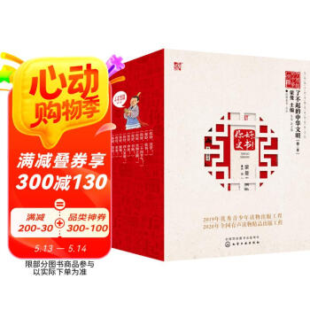 了不起的中华文明-第二季（套装10册）汉字节日史书书画中医服饰丝绸之路四大发明二十四节气【7-10岁】“桂冠图书”奖蒙曼主编传统文化中国历史绘本  