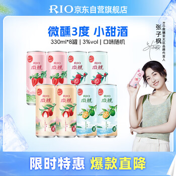 锐澳（RIO）洋酒  鸡尾酒 预调酒 果酒3度微醺产地限定  330ml*8罐  聚会送礼