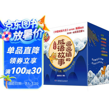 逗逗镇的成语故事（全30册注音版）给孩子的第一套成语启蒙书 课外阅读 阅读 课外书 暑假作业 一升二暑假衔接 小升初暑假衔接