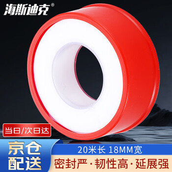 海斯迪克 HKLY-106 生料带 包装密封生胶带 加厚生料带角阀防水密封带20米聚四氟生料带 红色1卷