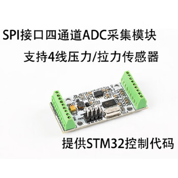 高精度adc模块提供stm32代码 小于500Ω 3kg称重 不需要发票商品型号